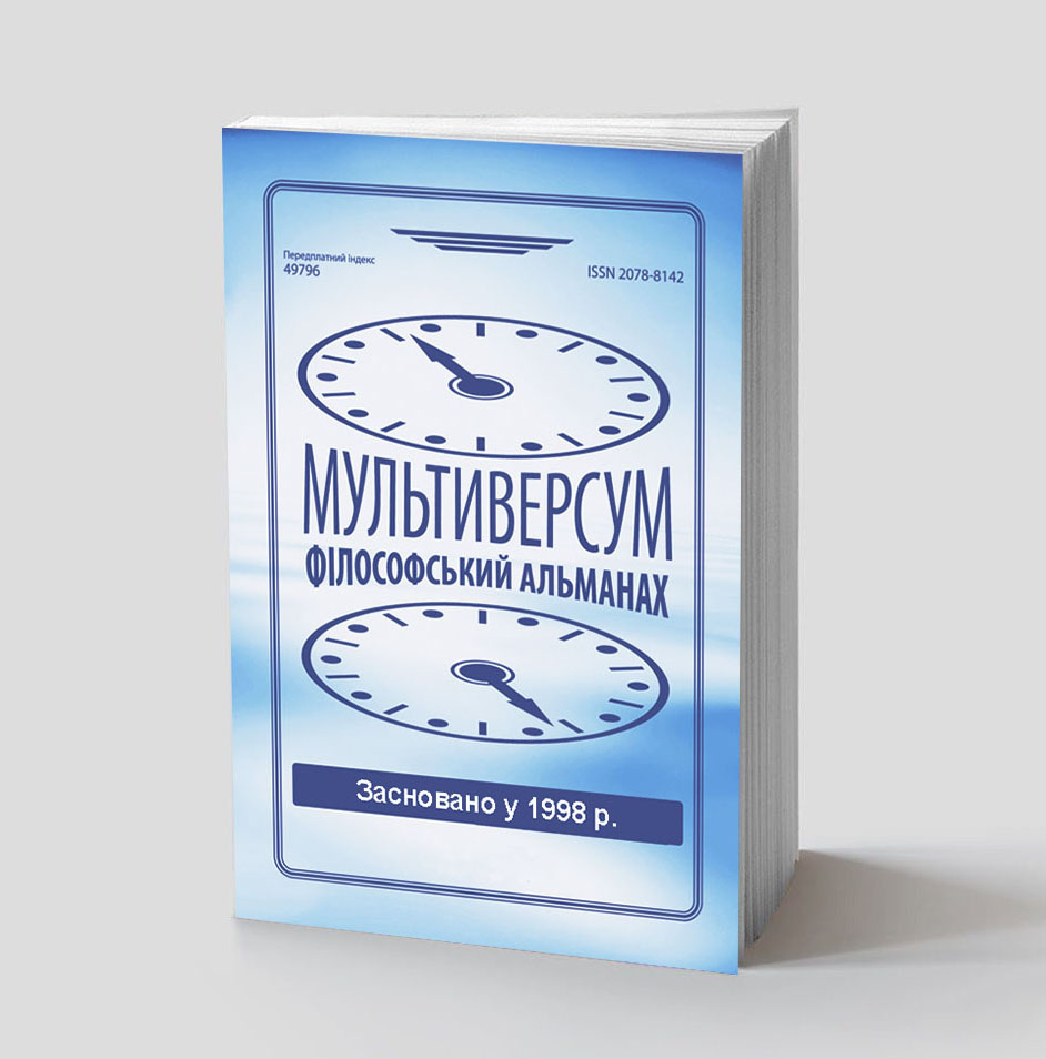 					Дивитися Том 1 № 1 (2026): Історія філософії: Захід - Схід
				